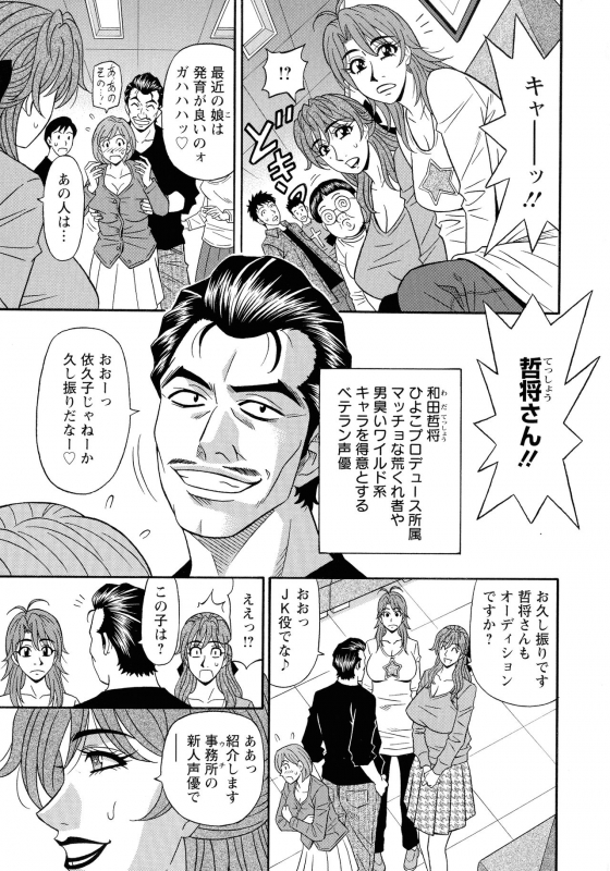 [Ozaki Akira] Hitozuma Seiyuu Ikuko-san_026