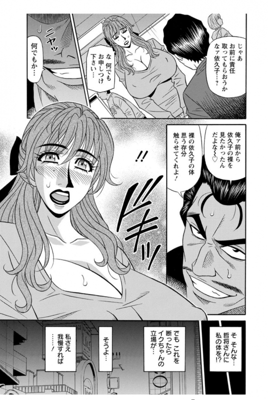 [Ozaki Akira] Hitozuma Seiyuu Ikuko-san [Digital]_028