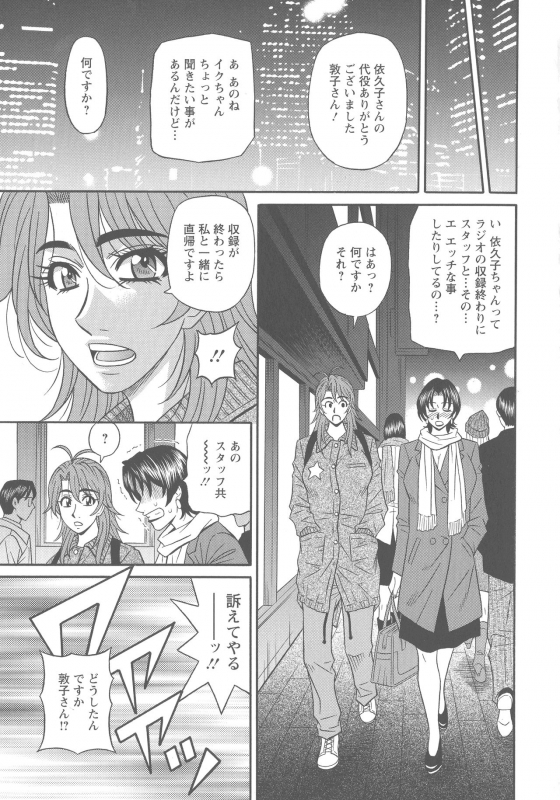 [Ozaki Akira] Hitozuma Seiyuu Ikuko-san_076