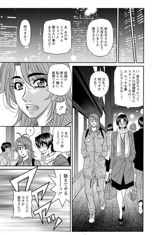 [Ozaki Akira] Hitozuma Seiyuu Ikuko-san [Digital]_074