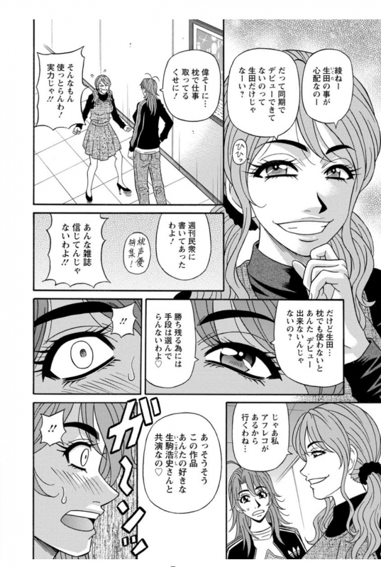 [Ozaki Akira] Hitozuma Seiyuu Ikuko-san [Digital]_097