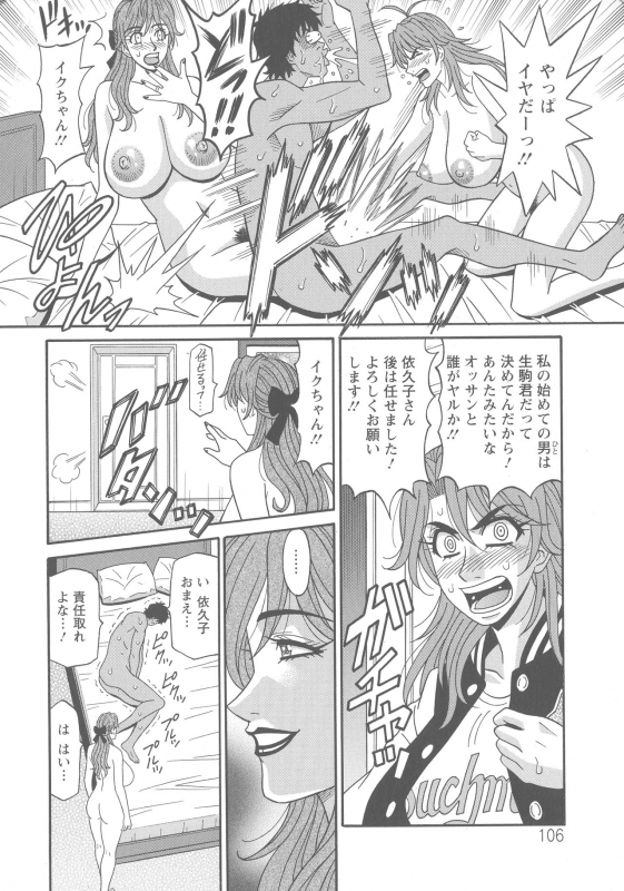 [Ozaki Akira] Hitozuma Seiyuu Ikuko-san_107