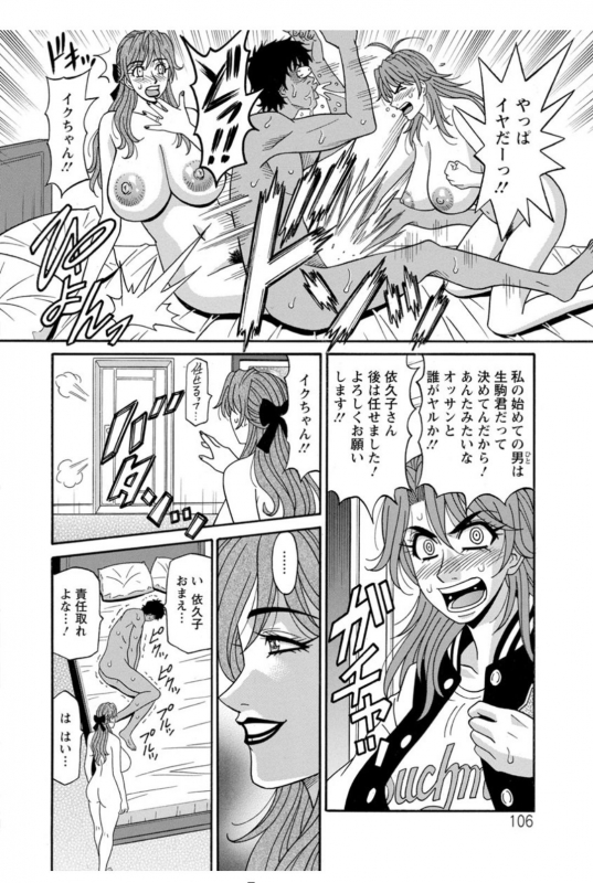 [Ozaki Akira] Hitozuma Seiyuu Ikuko-san [Digital]_105