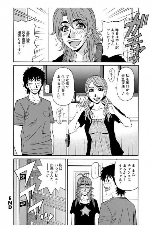 [Ozaki Akira] Hitozuma Seiyuu Ikuko-san [Digital]_167