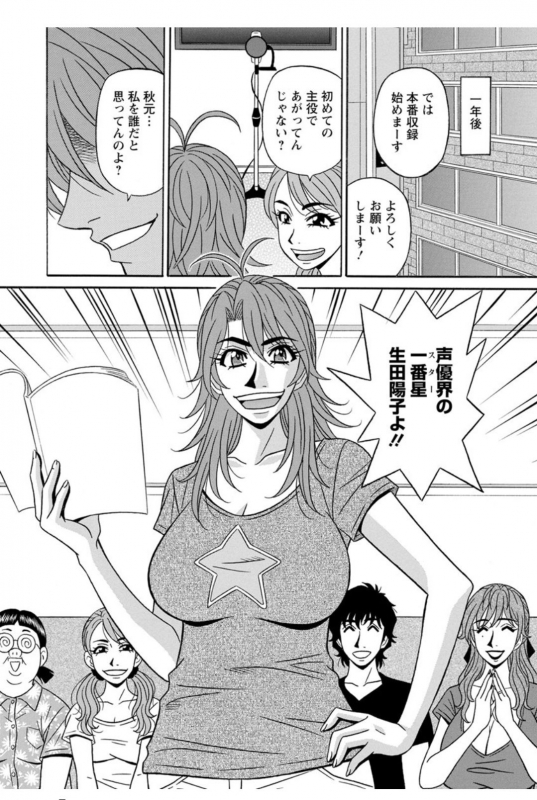 [Ozaki Akira] Hitozuma Seiyuu Ikuko-san [Digital]_185