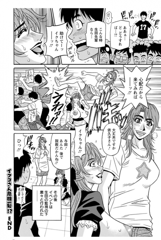 [Ozaki Akira] Hitozuma Seiyuu Ikuko-san [Digital]_193