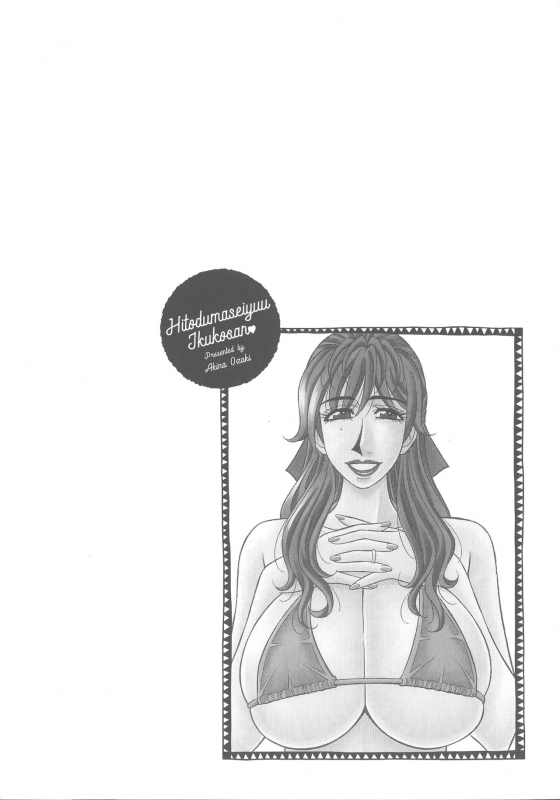 [Ozaki Akira] Hitozuma Seiyuu Ikuko-san_189