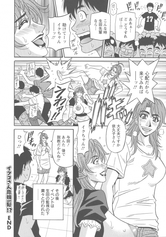 [Ozaki Akira] Hitozuma Seiyuu Ikuko-san_195