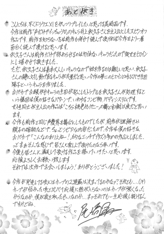 [Ozaki Akira] Hitozuma Seiyuu Ikuko-san_196