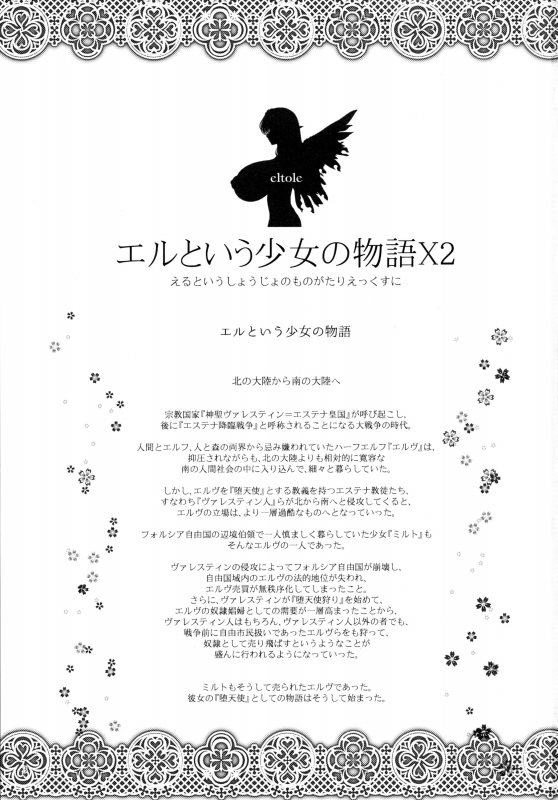 (C86) [Shoujo Kousaku (eltole)] El toiu Shoujo no Monogatari X2  Story of an Elf Girl X2 [English] [S_02