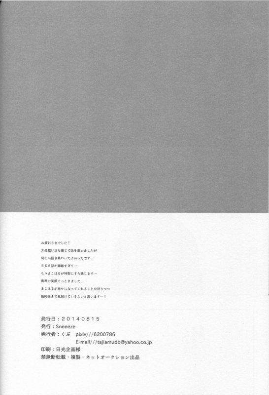 (C86) [Sneeeze (Kubu)] Namae o Yonde, Dakishimete  Call My Name, Embrace Me (Free!) [English]_66