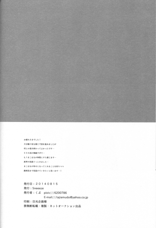 (C86) [Sneeeze (Kubu)] Namae o Yonde, Dakishimete  Call My Name, Embrace Me (Free!) [English] [ichig_66