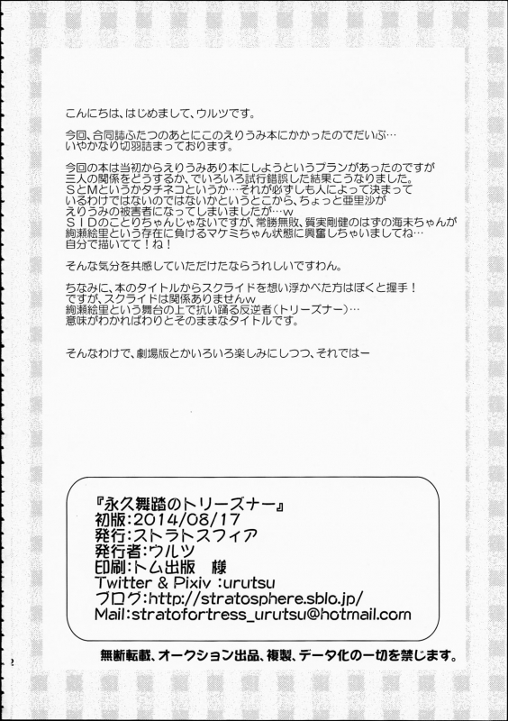 (C86) [StratoSphere (Urutsu)] Eikyuu Butou no Treasoner (Love Live!) [English] {u scanlations}_32