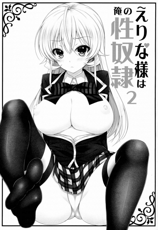 (C86) [SugarBerrySyrup (Kuroe)] Erina-sama wa Ore no Seidorei 2  Er_01
