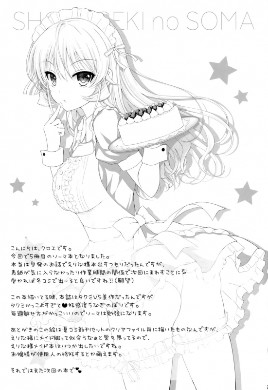 (C86) [SugarBerrySyrup (Kuroe)] Erina-sama wa Ore no Seidorei 2  Er_23