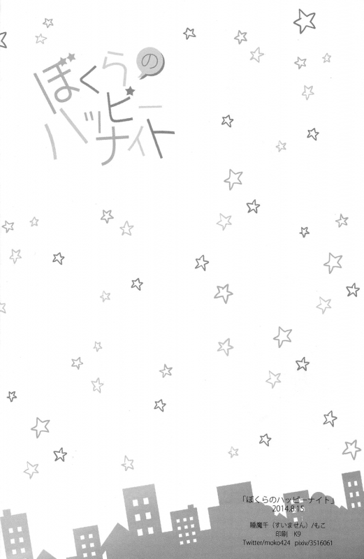 (C86) [Suimasen (Moko)] Bokura no Happy Night (Free!) [English] [Baka Dumb Aho Scans & Ebil Trio]_18