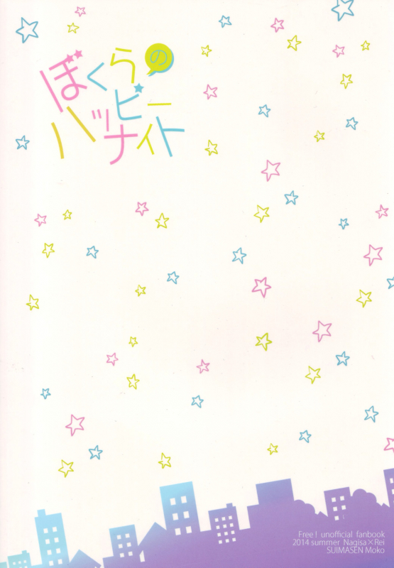 (C86) [Suimasen (Moko)] Bokura no Happy Night (Free!) [English] [Baka Dumb Aho Scans & Ebil Trio]_19