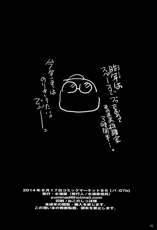 (C86) [Suitekiya _01