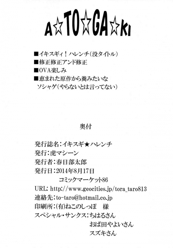 (C86) [TORA MACHINE (Kasukabe Taro)] Ikisugi★Harenchi  Extremely★Shameless (To LOVE-Ru) [Engl_40