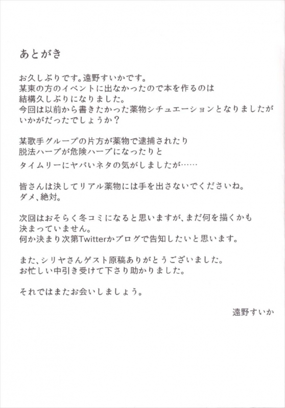 (C86) [Taishou Romanesque (Toono Suika)] Otonokizaka Gakuin Yakubutsu Osen (Love Live!) [Englis_18