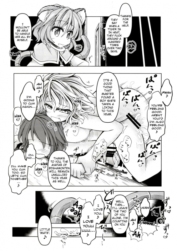 (C86) [Tobihizageri (Mumumu)] Kari no Ojikan San (Touhou Project) [English] [rqwrqw]_16