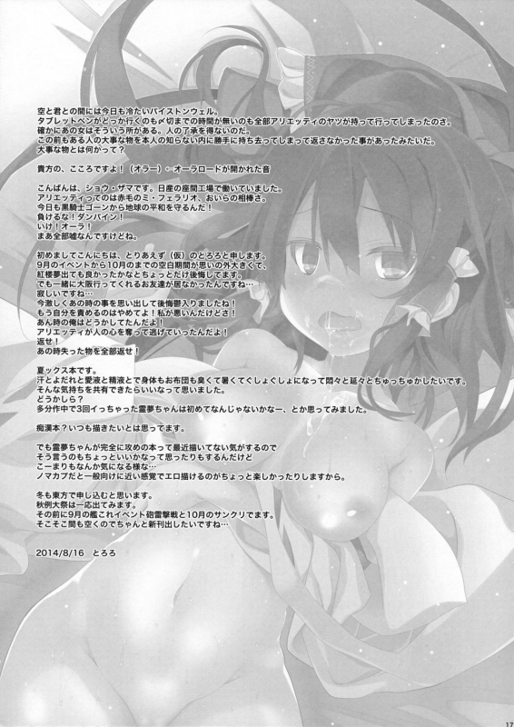(C86) [Toriaezu(kari) (Tororo)] SUMMER SUMMER summer summer Go Go SUMMER-sex (Touhou Project) [English]_15