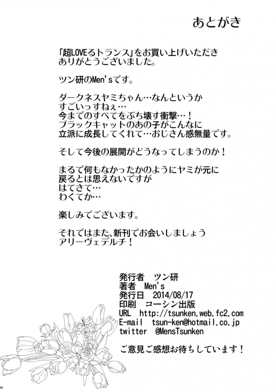 (C86) [Tsunken (Men's)] Chou LOVE Ru Trans (To LOVE-Ru) [English] {doujin-moe.us}_31