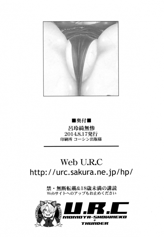 (C86) [U.R.C (Momoya Show-neko)] Lu Lingqi Muzan (Dynasty Warriors) [English] {SaHa}_32