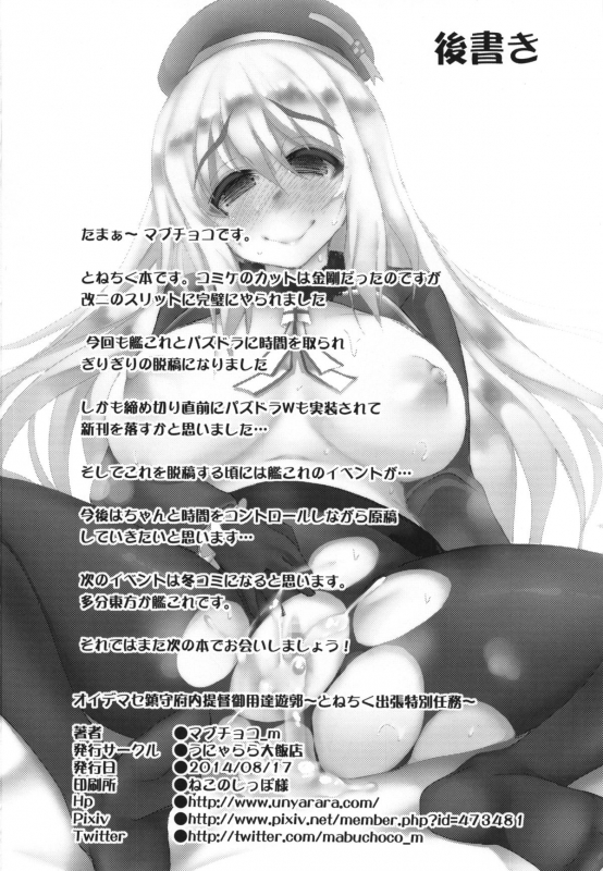 (C86) [Unyarara Daihanten (Ma_25