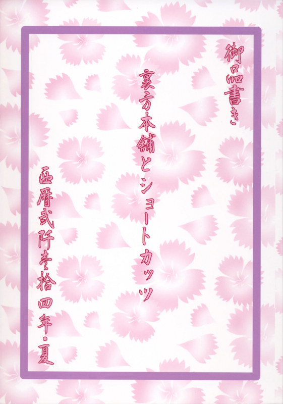 (C86) [Urakata Honpo (SINK)] Urabambi Vol. _25