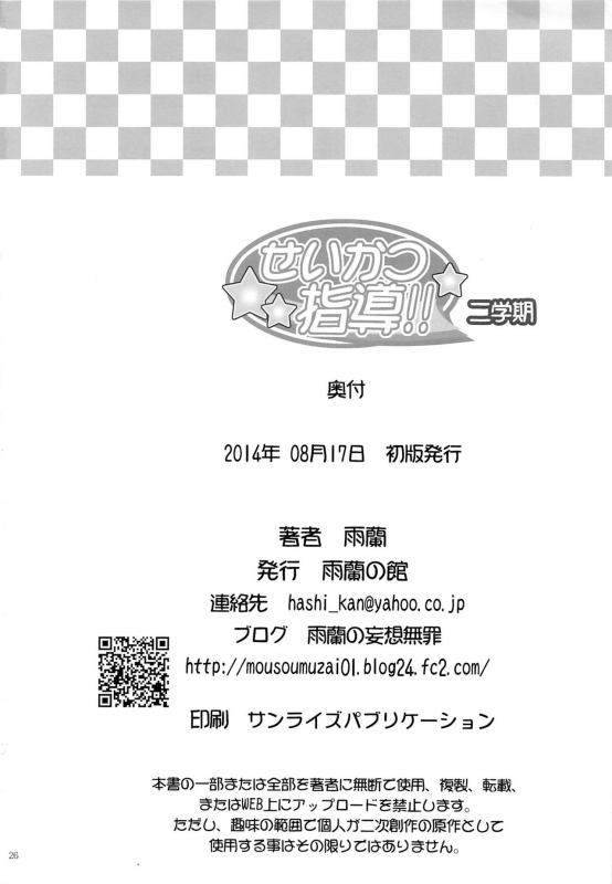 (C86) [Uran no Yakata (Uran)] Seikatsu Shidou Nigakki  Life Lessons - Second Term [English] {Manki_24