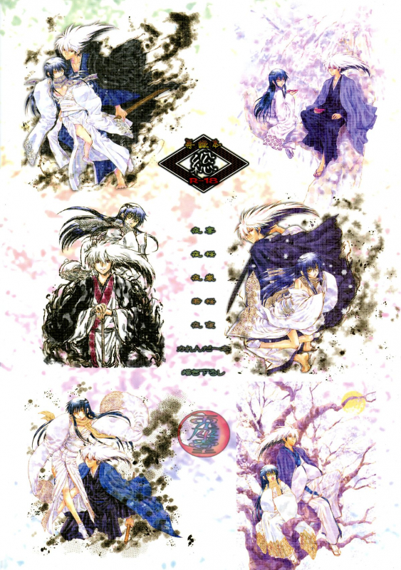 (C86) [Usagizadou (Enu)] Sairoku Bon ・Sou (Nurarihyon no Mago) [English] [EHCove + mariesmns]_01