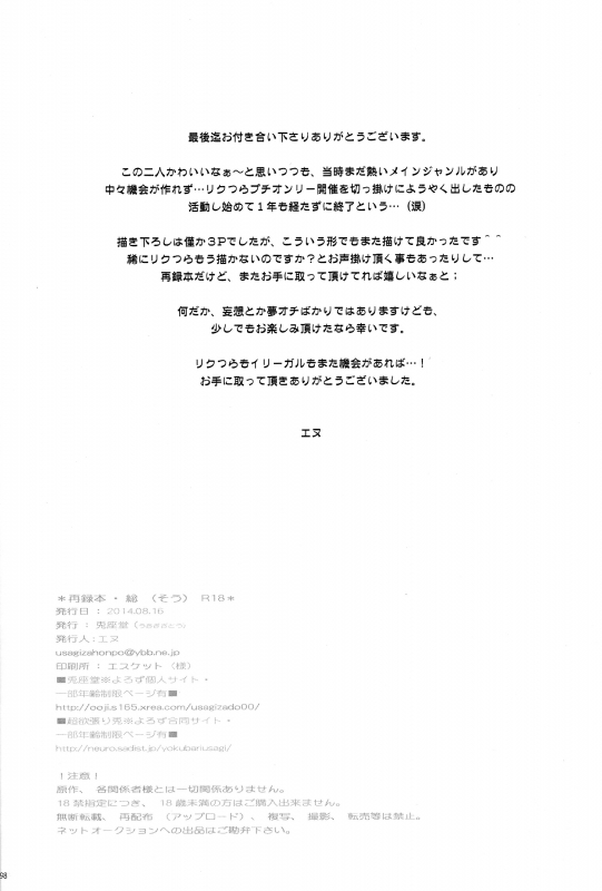 (C86) [Usagizadou (Enu)] Sairoku Bon ・Sou (Nurarihyon no Mago) [English] [EHCove + mariesmns]_97