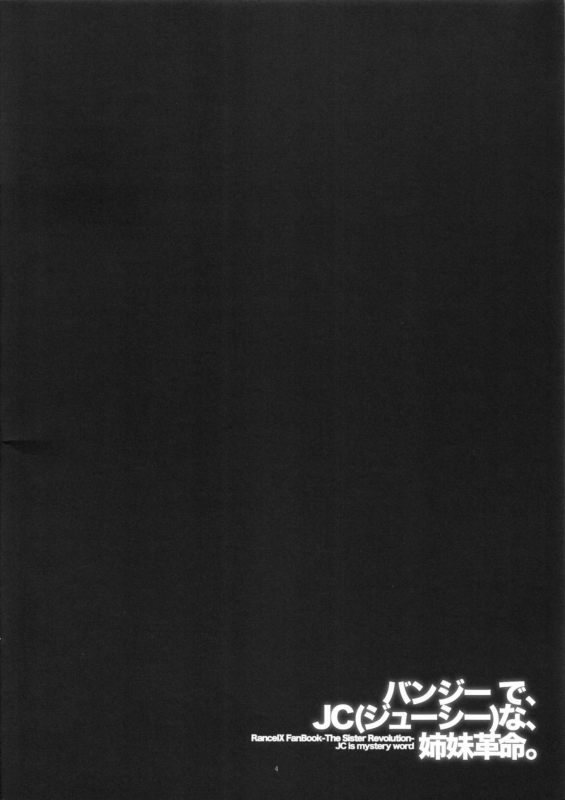 (C86) [Veronica no Ha (Noba)] Bungy de, Juicy Na, Shimai Kakumei (Rance IX) [English] [Fated Circle]_02