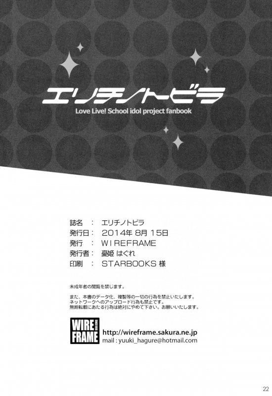 (C86) [WIREFRAME (Yuuki Hagure)] Erichi no Tobira (Love Live!) [English] {Eclair de Larmes}_19