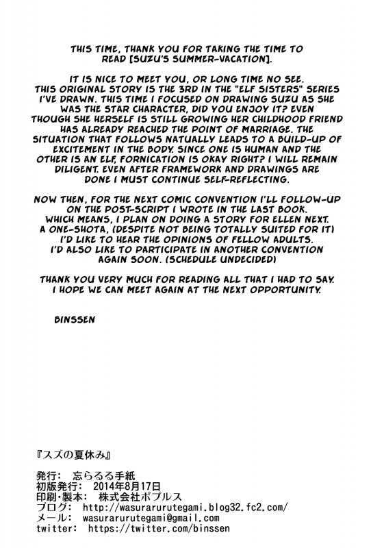 (C86) [Wasuraruru Tegami (Binsen)] Suzu no Natsuyasumi  Suzu's Summer Vacation [English] {Mistvern}_24