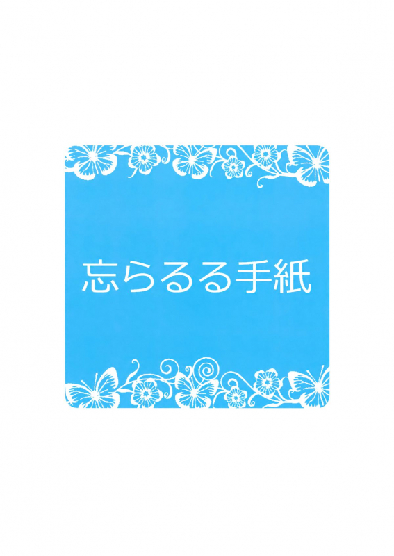 (C86) [Wasuraruru Tegami (Binsen)] Suzu no Natsuyasumi  Suzu's Summer Vacation [English] {Mistvern}_25