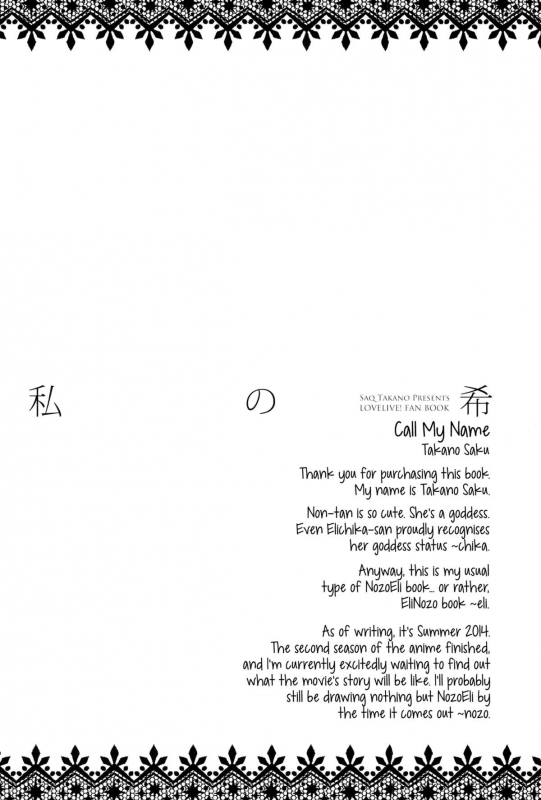 (C86) [Waterfall (Takano Saku)] Watashi no Nozomi  My Nozomi (Love Live!) [English] [GiB + Yuri-ism]_02