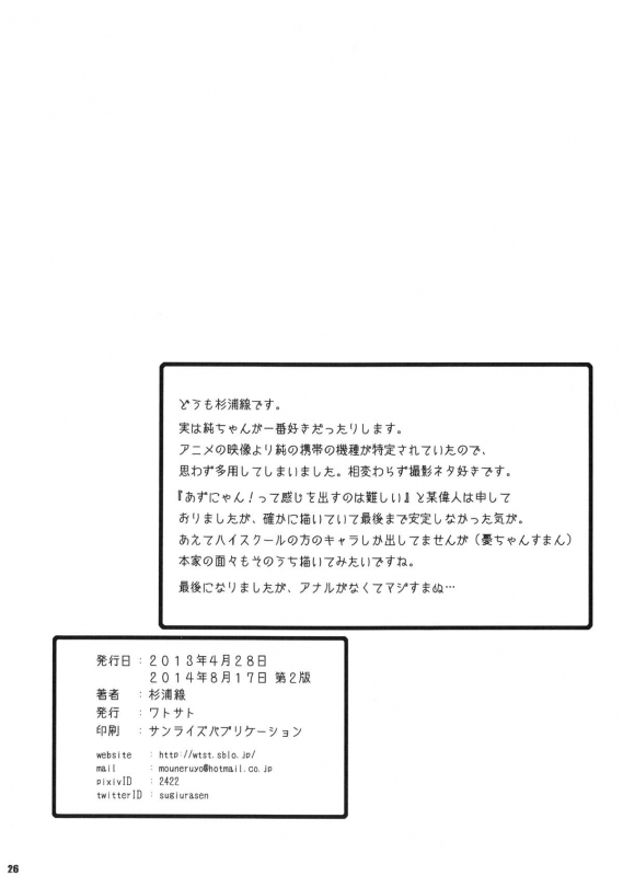 (C86) [Watosato (Sugiura Sen)] Roshutsu x Keion (K-ON!) [English] {NecroManCr}_24