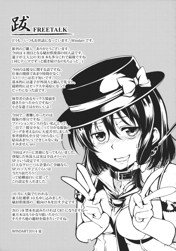 (C86) [WindArTeam (WindArt)] Bitch Up, Girls! (Touhou Project) [English] [CGrascal]_27