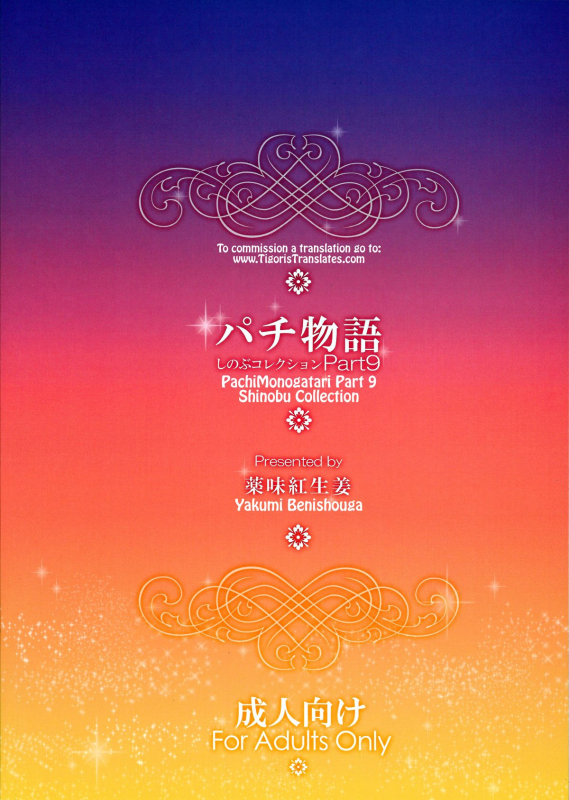 (C86) [Yakumi Benishouga] Pachimonogatari Shinobu Collection (Bakemonogatari) [English] [Tigoris]_01