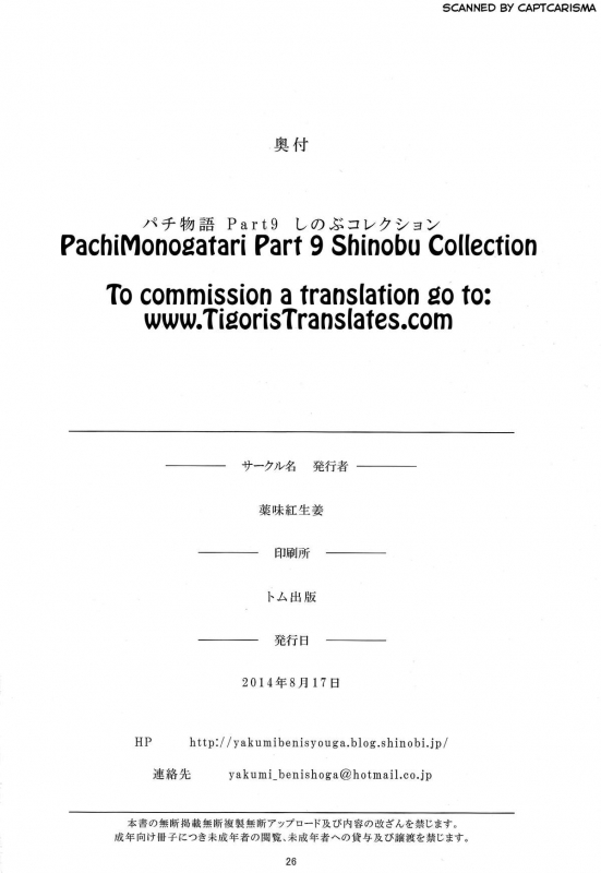(C86) [Yakumi Benishouga] Pachimonogatari Shinobu Collection (Bakemonogatari) [English] [Tigoris]_25