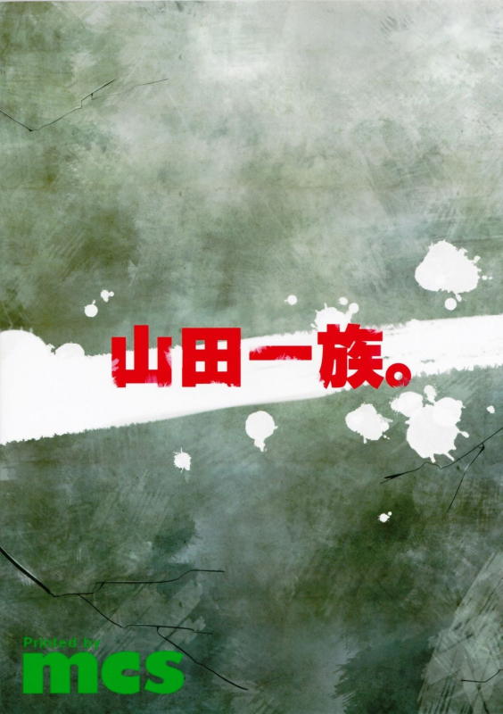 (C86) [Yamada Ichizoku. (Fukurokouji, Mokyu)] Tekizen Toubou  Desertion_71