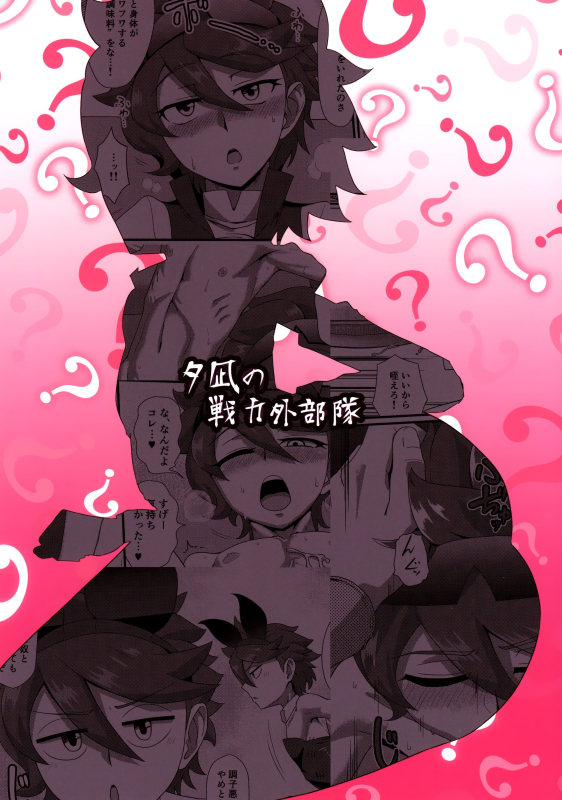 (C86) [Yuunagi no Senryokugai Butai (Nagi Ichi)] Muchi Reiji (Gundam Build Fighters) [English] {Shot_29