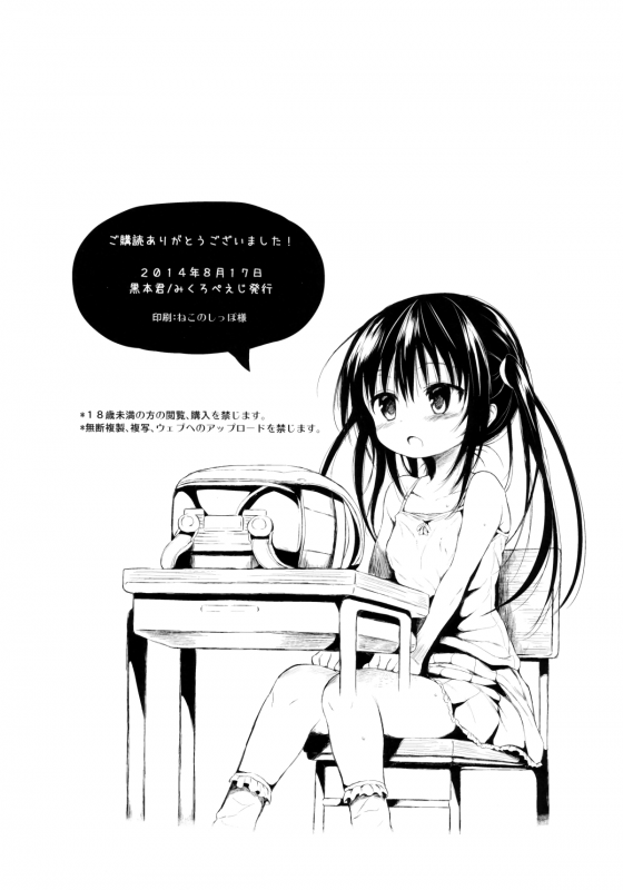 (C86) [micro page (Kuromotokun)] Loli Kotegawa o Suki Houdai Shichau Hon (To LOVE-Ru) [English] _30