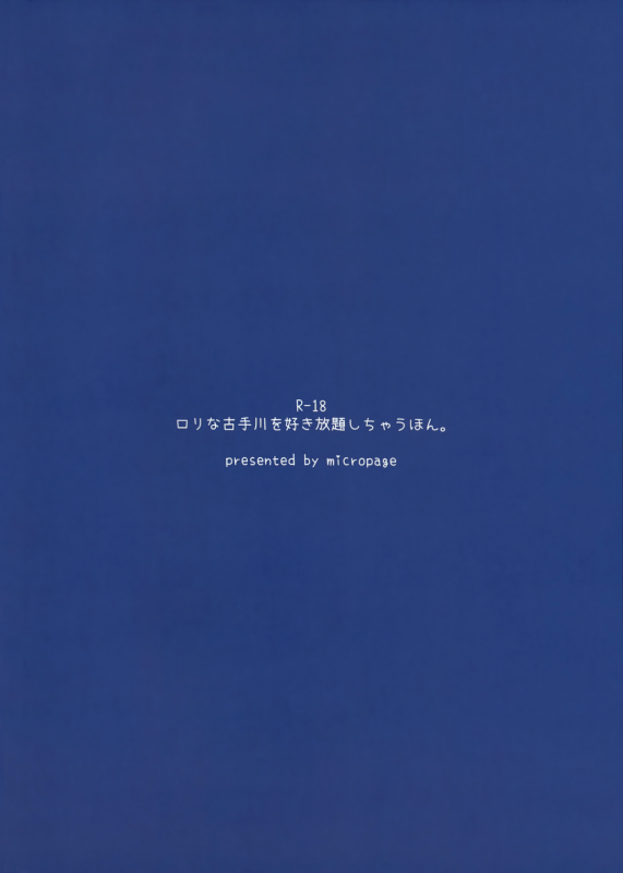 (C86) [micro page (Kuromotokun)] Loli Kotegawa o Suki Houdai Shichau Hon (To LOVE-Ru) [English] _31