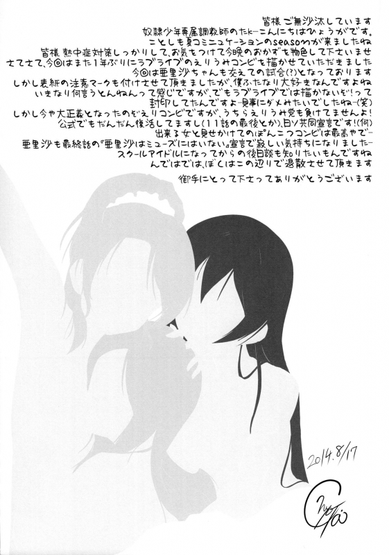 (C86) [obsession! (Hyouga.)] Manatsu no Inmu! Yuujin no Russia-jin Shimai to~ (Love Live!) [English]_01