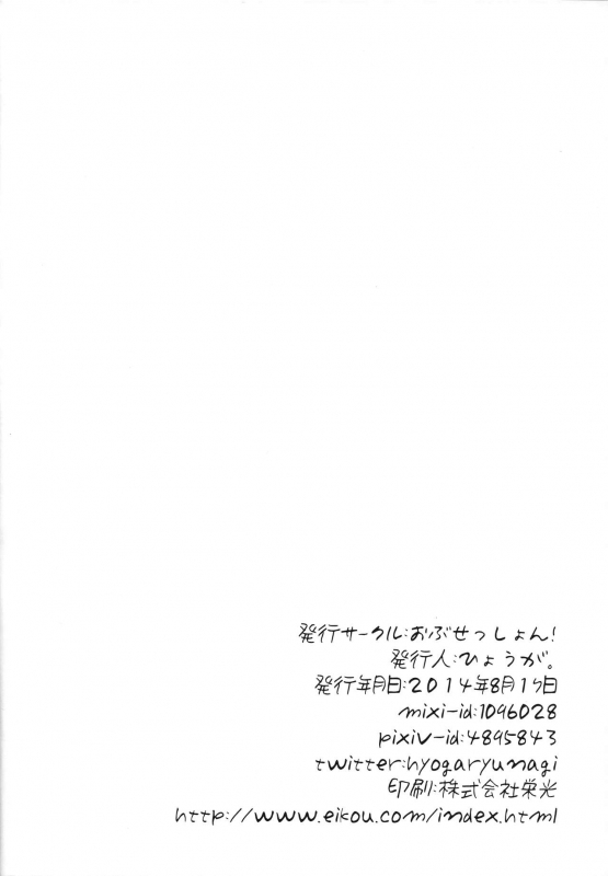 (C86) [obsession! (Hyouga.)] Manatsu no Inmu! Yuujin no Russia-jin Shimai to~ (Love Live!) [English]_12