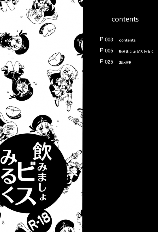 (C86) [odin (Kurokawa IZUMI)] Nomimasho Bismilk  Let's Drink Bismilk (_02