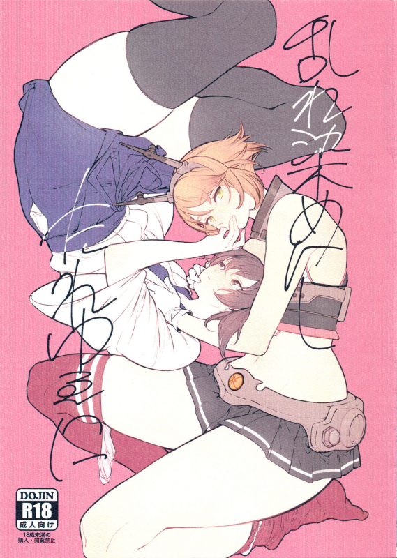 (C87) [ALSeTRO (Gyarin, Mikanuji)] Midare So_00